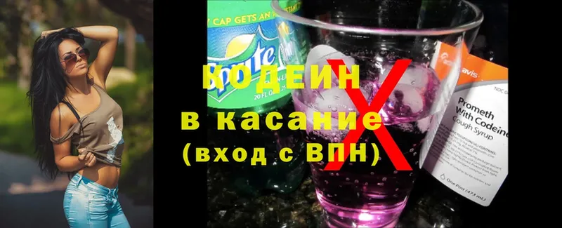 Кодеиновый сироп Lean Purple Drank  Злынка 